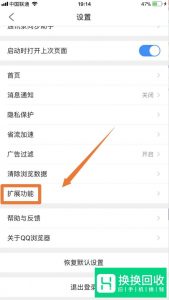 QQ浏览器怎么关闭小说畅读模式？