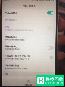 华为手机打开和关闭开发者选项
