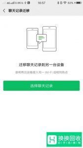 怎么把旧手机的微信聊天记录转移到新手机