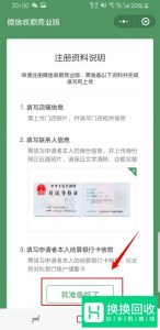 新版微信怎么成为微信支付商家,开通商家收钱码
