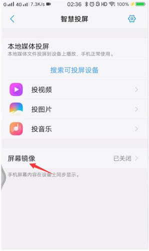 vivo智慧投屏怎么用(1)