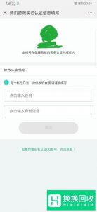 腾讯防沉迷身份证修改
