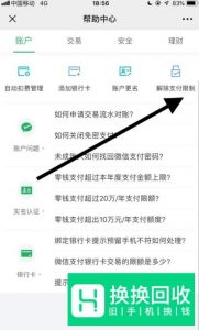 微信支付保护模式怎么解除？