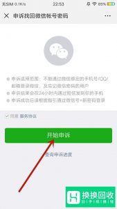如何找回原微信？