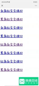 手机全屏显示滚动文字、大字,不用装软件超简单