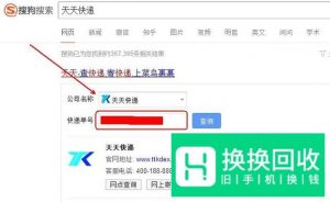 如何查询天天快递单号