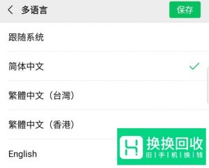 微信聊天中怎么将中文翻译成英文