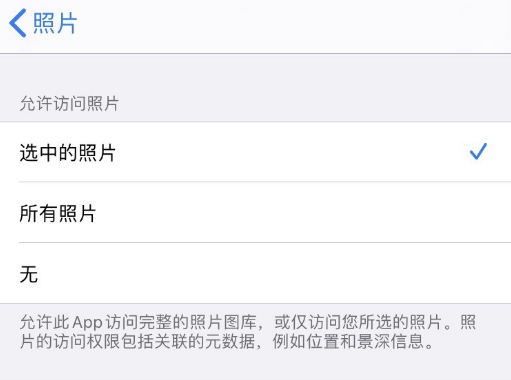 iphone12怎么允许APP访问照片