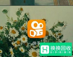 快手怎么下载无水印视频,快手怎么去除视频水印
