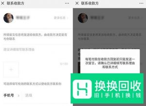 微信收款记录怎么加好友