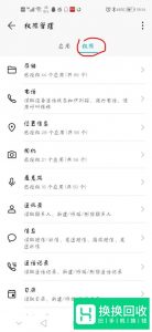 如何管理手机权限？