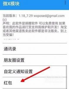 微信自动抢红包神器安装使用教程