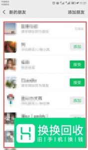 如何查看微信添加好友请求记录
