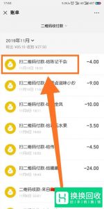 微信通过二维码付款后怎么联系收款人