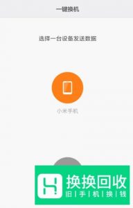 小米手机一键换机流程如何操作的方法
