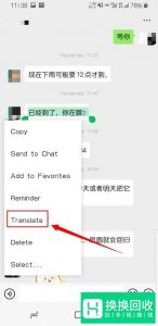 微信怎么把中文翻译成英文