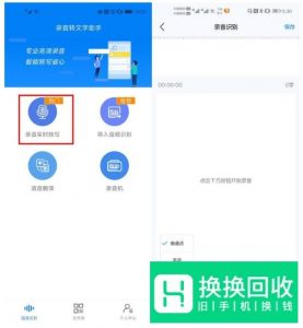 苹果手机怎么把粤语转文字？