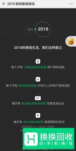 如何生成微信年度数据报告