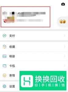 微信头像怎么设置中国加油