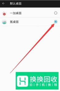 如何设置一加手机的桌面