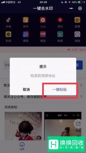 抖音视频怎么去水印
