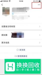 怎么把微信好友拉黑