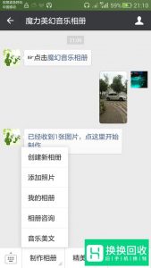 怎么使用微信制作音乐相册