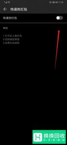 最简单的微信自动抢红包方法