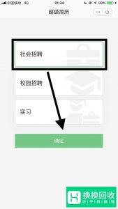 如何用手机制作简历