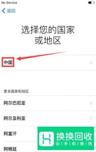 苹果手机怎么激活？