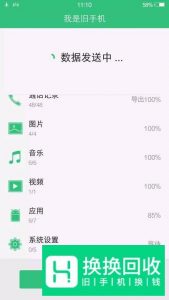 手把手旧手机一键搬家到新手机