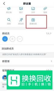 钉钉直播回放在哪里 钉钉怎么看直播回放