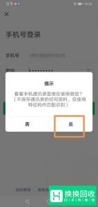 怎么在别人手机上登录自己微信？