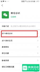 微信如何开启微信运动？怎么查看好友步数排行？