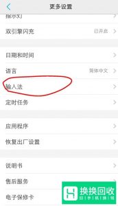 手机打字键盘不能弹出,无法输入文字怎么办