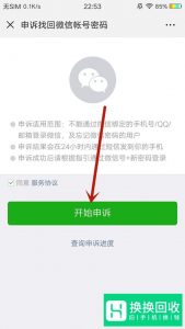一个手机号怎么注册多个微信号？