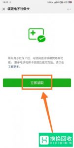 微信怎样绑定社保卡？微信怎样解绑社保卡？