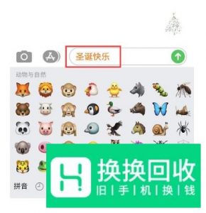iOS 13 怎么用特效动画信息发送节日祝福？