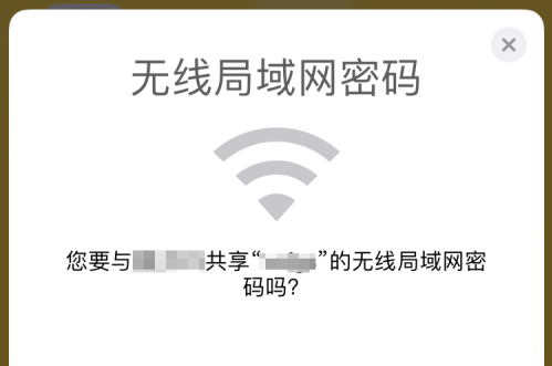 iphone弹出共享无线密码取消方法