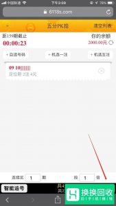 如何用手机买彩票,手机购彩投注的教程