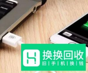 怎样正确给手机充电