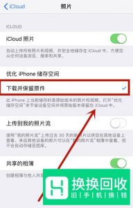 苹果iphone手机照片有感叹号怎么恢复