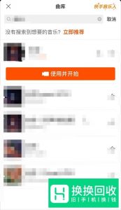 快手怎么录制带伴奏的唱歌视频