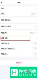 QQ怎么绑定闺蜜关系