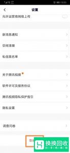 腾讯视频微信登录怎么切换其他微信账号登录？