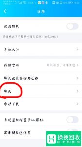 如何把原来手机qq聊天记录同步到新手机