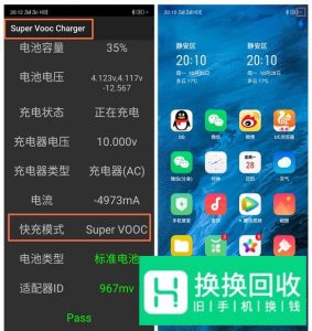 怎么知道oppo手机充电类型？