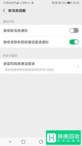 微信总是在提示有一条未读信息怎么办
