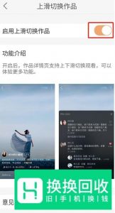快手上下滑动切换视频怎么设置