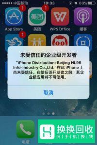 苹果手机显示此软件未受信任时怎么办
